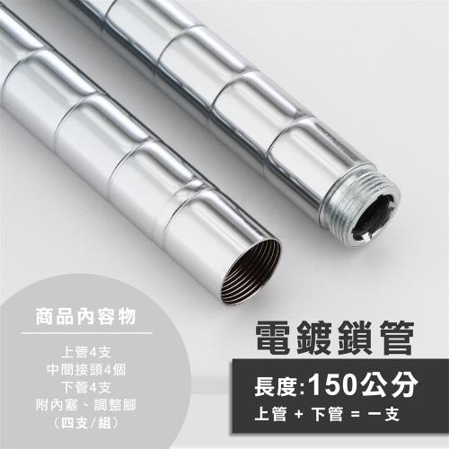 Ki Wish 鐵架專用配件-鐵管150cm(4支組)一英吋管徑