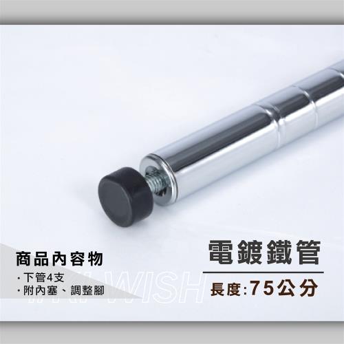 Ki Wish 鐵架專用配件-鐵管75cm(4支組)一英吋管徑