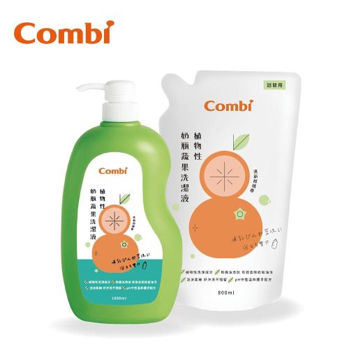 日本 Combi 植物性奶瓶蔬果洗潔液促銷組 (1瓶1000ml+1補800ml)