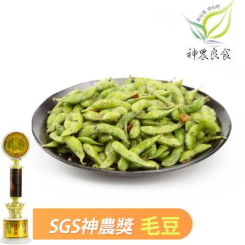 【神農良食】SGS神農獎外銷等級黑胡椒毛豆 8包