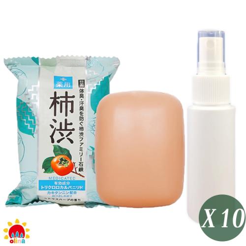 【olina】隨身防護組(柿涉植物精油皂+HDPE按壓式噴霧分裝瓶)-10組入