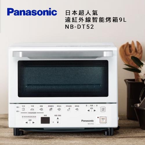 買就送好禮4選2 Panasonic國際牌 9L微電腦遠紅外線電烤箱 NB-DT52 -庫
