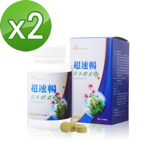 Realwoman 第三代超速暢草本酵素錠x2(80錠/瓶)