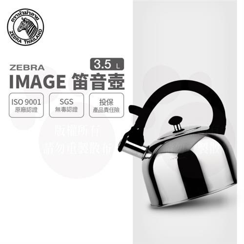 【ZEBRA 斑馬牌】IMAGE 形象笛音壺 / 3.5L(304不鏽鋼 笛壺 茶壺)
