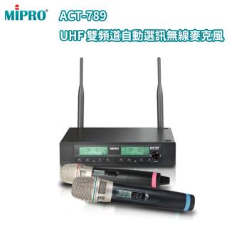 MIPRO ACT-789 雙頻道無線麥克風 (MU-80音頭/ACT-32H管身)