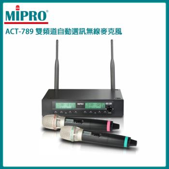 MIPRO嘉強 ACT-789 輕唱好聽感度超高新一代雜訊抑制技術採用EIA國際標準規格金屬機箱MIPRO 嘉強 ACT-789 雙頻道無線麥克風(ACT-32H管身/MU-90音頭) - MIPRO 卡拉OK, 輕唱好聽感度超高 新一代雜訊抑制技術 採用EIA國際標準規格金屬機箱, 找MIPRO 嘉強 ACT-789 雙頻道無線麥克風(ACT-32H管身/MU-90音頭)推薦就來