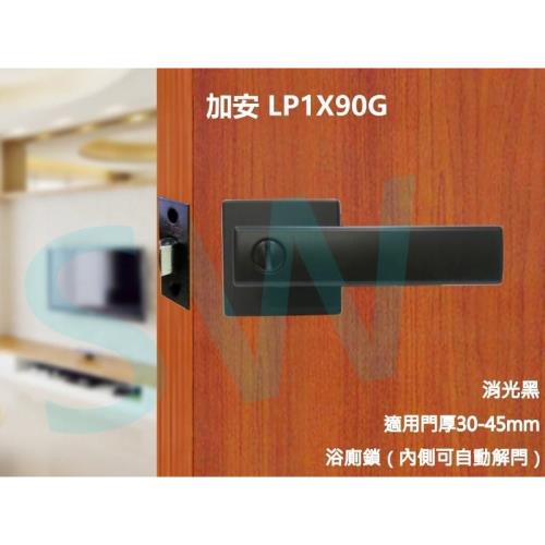 LP1X90G 加安浴廁鎖 消光黑 內側自動解閂 安裝60mm門厚30-45MM無鑰匙 水平把手鎖 方套盤 通道廁所門鎖