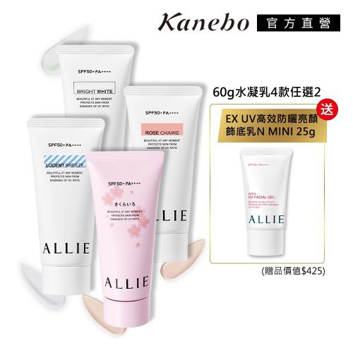 Kanebo佳麗寶ALLIE燦爛光澤肌UV防曬水凝乳明星組(4款任選2)