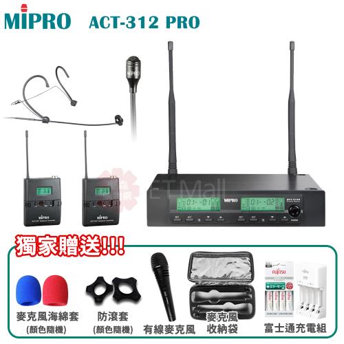 MIPRO ACT-312 PRO 半U雙頻道自動接收器(配1領夾式+1頭戴式麥克風)
