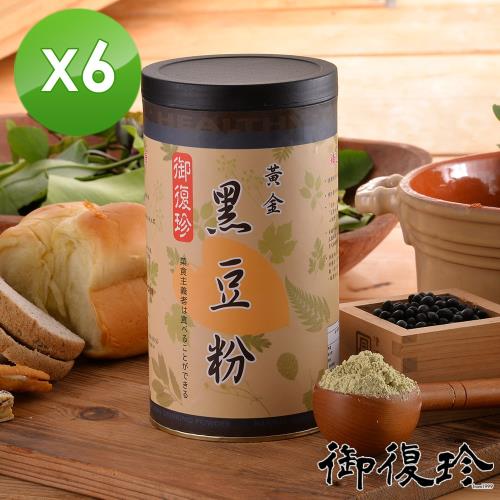 【御復珍】黃金黑豆粉-純粉600gX6罐