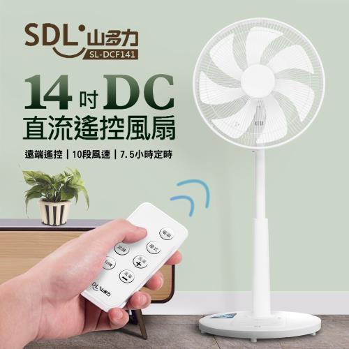 SDL山多力 14吋DC直流遙控風扇SL-DCF141