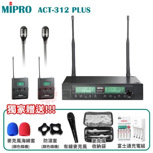 MIPRO ACT-312 PLUS 半U雙頻道自動接收器(ACT-32H管身/配雙領夾式麥克風)