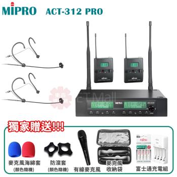MIPRO ACT-312 PRO 半U雙頻道自動接收器(ACT-32H管身/配雙頭戴式麥克風)