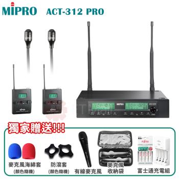 MIPRO ACT-312 PRO 半U雙頻道自動接收器(ACT-32H管身/配雙領夾式麥克風)