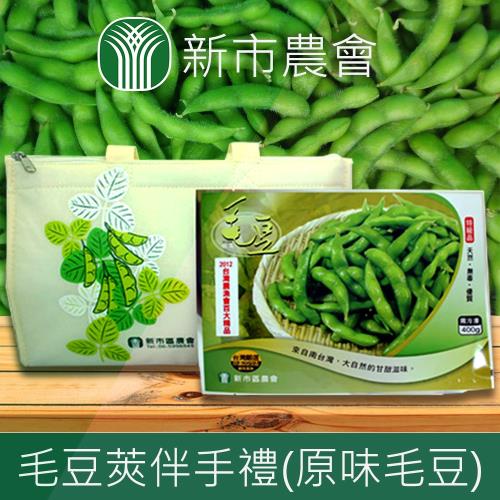 新市農會  毛豆莢伴手禮 (2盒一組)