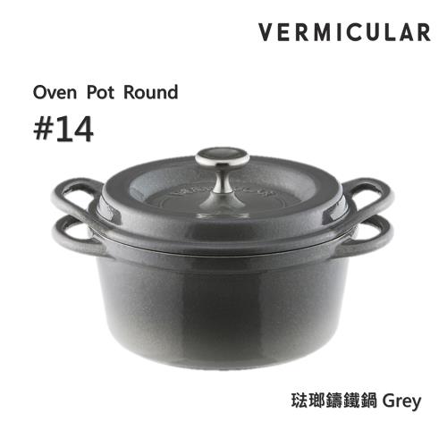 【Vermicular】日本製小V鍋 琺瑯鑄鐵鍋 14cm 鑄守鮮甜-灰色