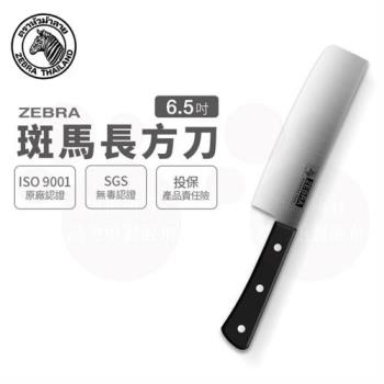 【ZEBRA 斑馬牌】長方刀 - 6.5吋 / 菜刀 / 料理刀 / 切刀(國際品牌 質感刀具)
