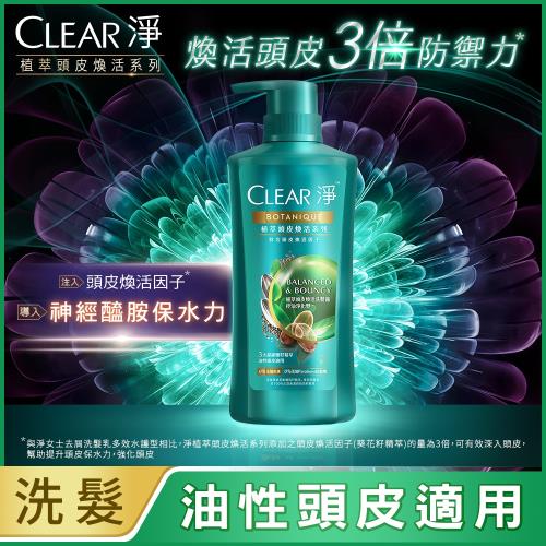 CLEAR淨 植萃頭皮煥活洗髮露450ML-控油淨化型