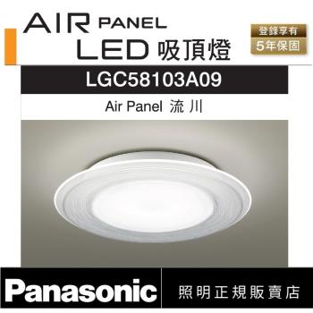 好商量~Panasonic 國際牌 47.8W LGC58103A09 流川 LED 遙控吸頂燈 AIR PANEL 吸頂燈