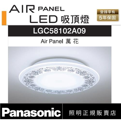 好商量~Panasonic 國際牌 47.8W LGC58102A09 萬花 LED 遙控吸頂燈 AIR PANEL 吸頂燈 