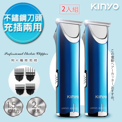 二入組【KINYO】充插兩用強勁電動理髮器/剪髮器(HC-6800)鋰電/快充/長效