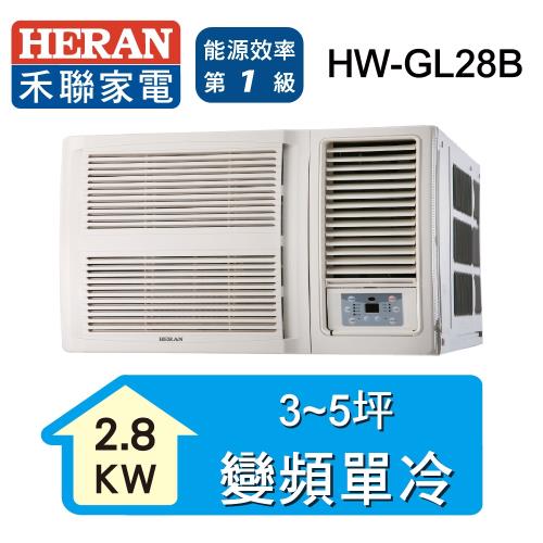HERAN禾聯 冷氣 3-5坪 R32窗型一級變頻旗艦冷氣空調 HW-GL28B