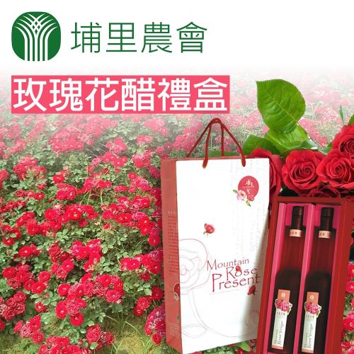 埔里農會 玫瑰花醋禮盒-375ml-瓶-2瓶-盒 (2盒一組)