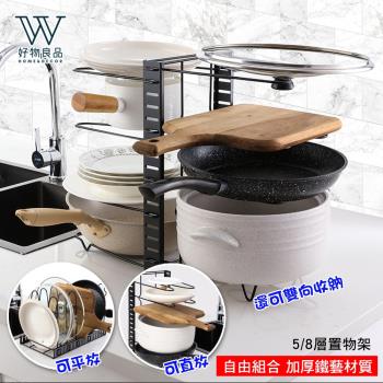 好物良品-日本家用多功能立式 / 坐式 / 雙向多變碗碟鍋蓋切菜板收納置物架