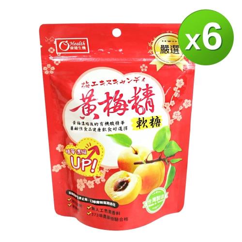 有幾園黃梅精軟糖6包組-50gx6包