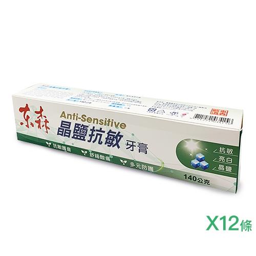 東森臺鹽晶鹽抗敏牙膏140gx12條-東旅