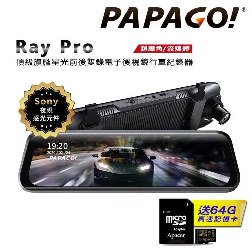 PAPAGO  Ray Pro 頂級旗艦星光 SONY STARVIS 電子後視鏡行車紀錄器(送64G)