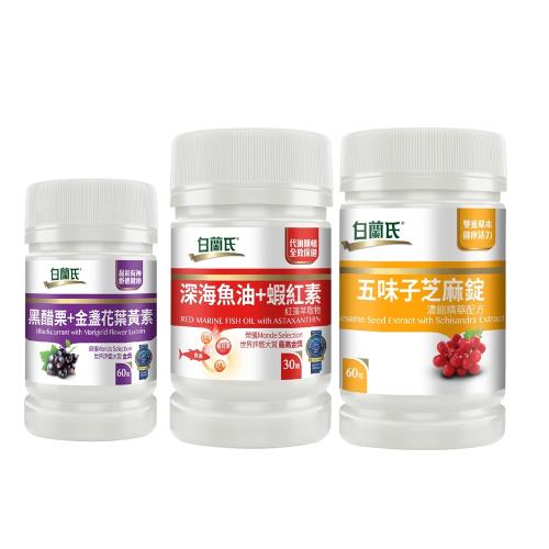 白蘭氏黑醋栗葉黃素豪華升級組