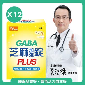 【常春樂活】日本PFI專利GABA芝麻加強錠PLUS(60粒/盒) x12盒
