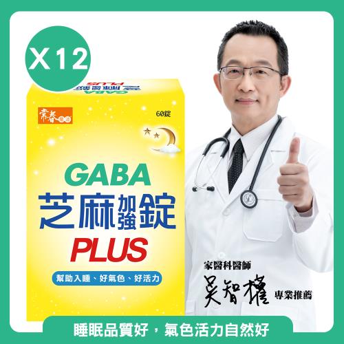 【常春樂活】日本PFI專利GABA芝麻加強錠PLUS(60粒/盒) x12盒