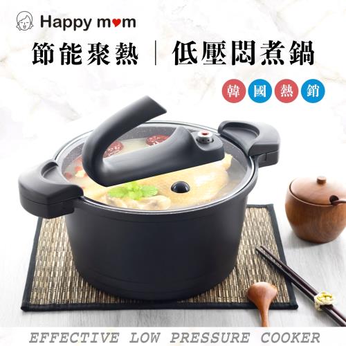 Happy mom 幸福媽咪 不沾低壓悶煮鍋/悶燒鍋/壓力鍋 HM1866