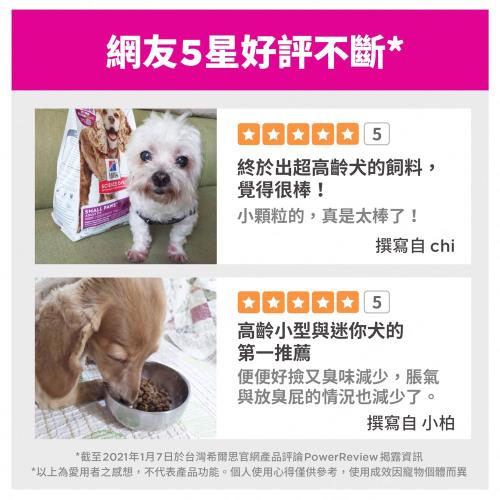 Hills 希爾思寵物食品小型及迷你超高齡犬雞肉 大麥與糙米2 04公斤 飼料狗飼料老狗 Hill S希爾思 Etmall東森購物網