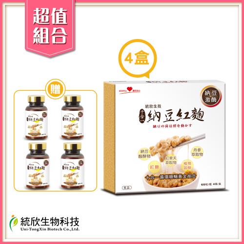 統欣生技納豆紅麴禮盒 60粒 5瓶 盒 X4盒 納豆 紅麴 Etmall東森購物 統欣生技納豆紅麴禮盒 60粒 5瓶 盒 X4盒 納豆 紅麴 Etmall東森購物