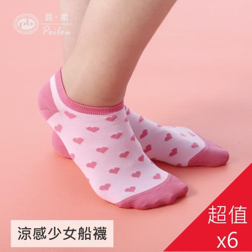 PEILOU 貝柔吸濕排汗涼感船襪-愛心(6入組)