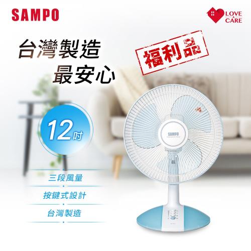 展示品-SAMPO聲寶 12吋機械式桌扇風扇 SK-FD12
