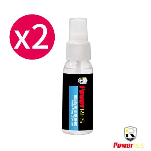 POWER RES 鏡面防霧保養噴霧30mlx2入