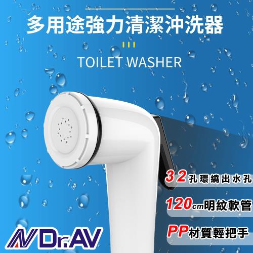 【Dr.AV】多用途強力清潔沖洗器組(WS-57S)