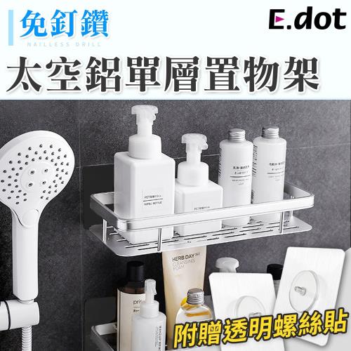 E.dot 免釘鑽太空鋁單層收納置物架