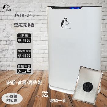 JAIR-215 高效空氣清淨機，專為12坪以下空間設計，具負離子功能有效去除過敏原、細菌、病毒、花粉及除蟎，內建煙霧偵測系統，觸控面板操作簡便。消耗功率低於55.8W，機身輕巧僅4.7kg，尺寸32.8x18.2x49.5cm，110V電源，中國製造，享1年保固。購買即贈濾網1組，替換濾網型號JAIR-215，維持居家空氣潔淨。