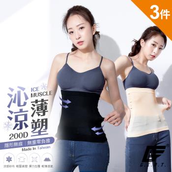 3件組【GIAT】台灣製200D冷泉涼感機能薄塑腰帶