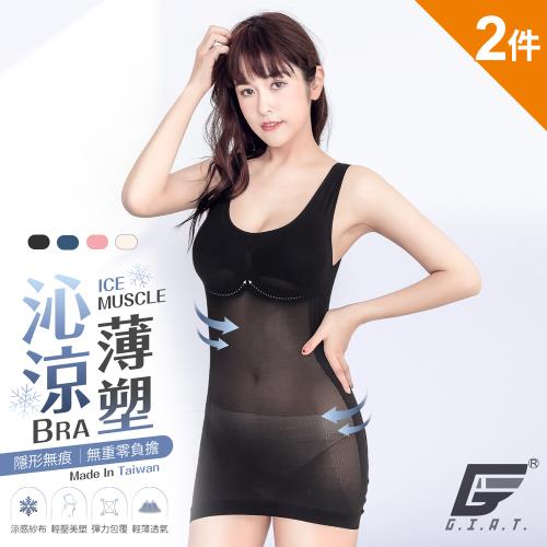 2件組【GIAT】台灣製冷泉涼感BRA機能彈力塑衣(附襯墊81210)