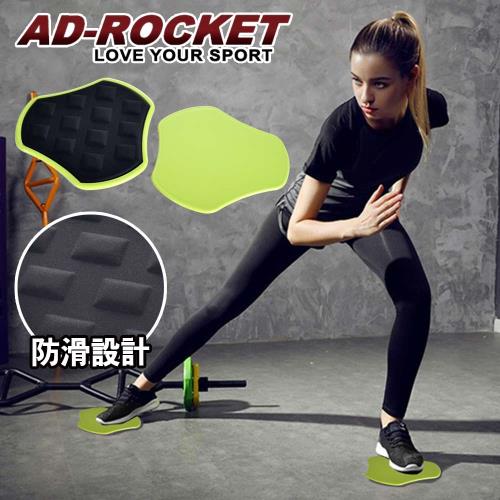 AD-ROCKET Fitness Slide Plate 健身滑行盤/滑步盤/訓練滑盤 超值兩入組