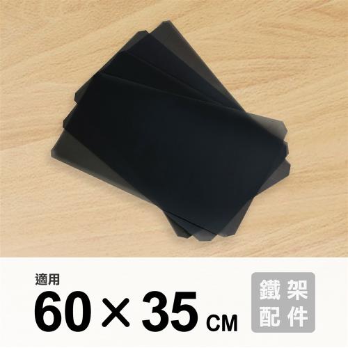 Ki Wish 塑膠透明墊片60x35cm-霧黑/PP板(4片)