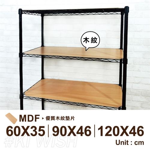 Ki Wish MDF木紋墊片60x35cm-木紋板(4片)