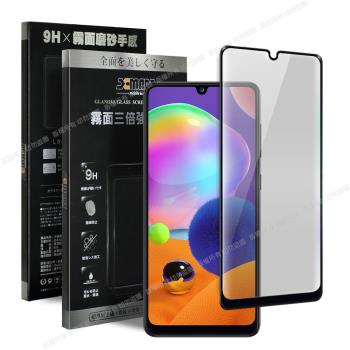 Xmart for 三星 Samsung Galaxy A31 防指紋霧面滿版玻璃貼