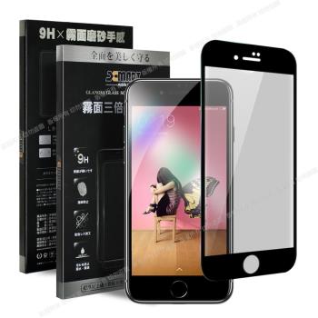 Xmart for iPhone SE2 / iPhone8 / iPhone7 防指紋霧面滿版玻璃貼